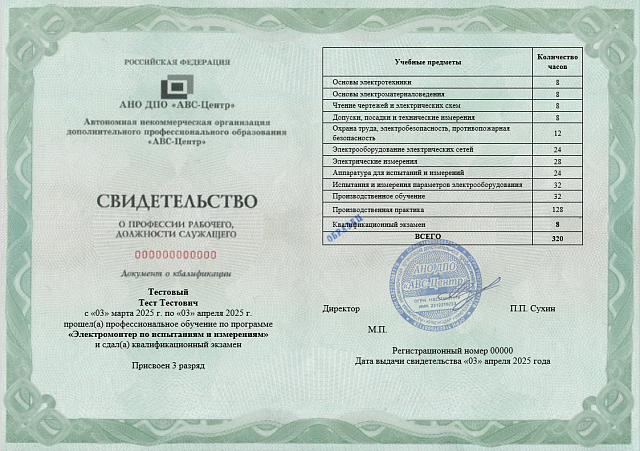 Электромонтер по испытаниям и измерениям (3-6 разряды). Обучение дистанционно
